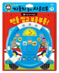 핸들 잡고 부릉부릉!